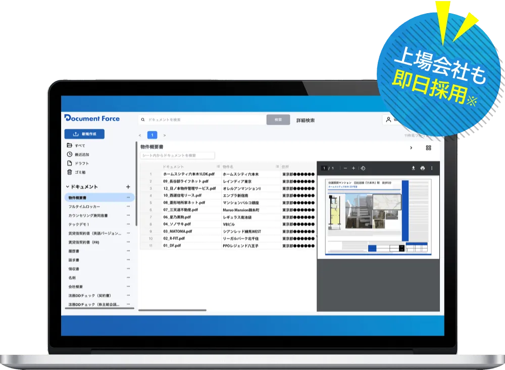 上場会社も即日採用