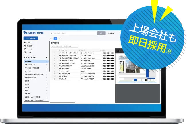 上場会社も即日採用