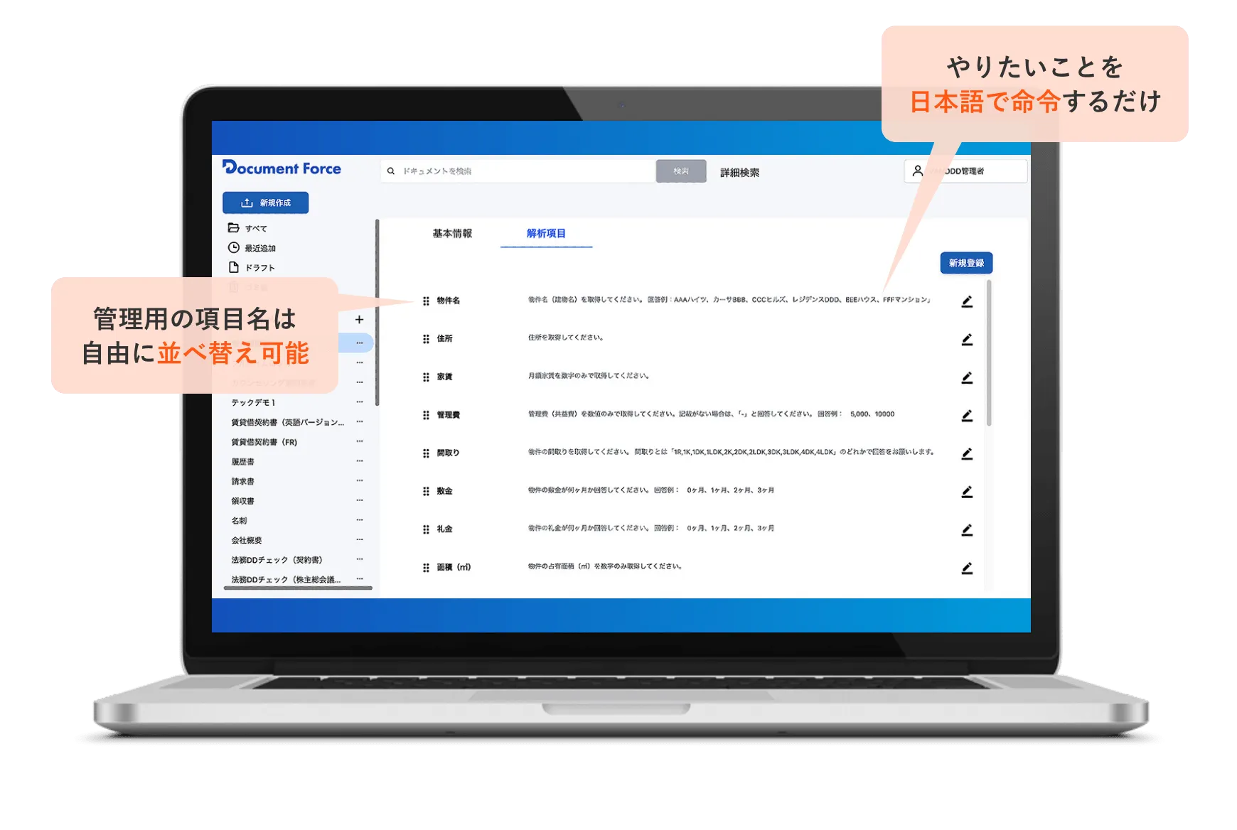 プログラミング不要。設定は「項目名と命令（プロンプト）」だけ